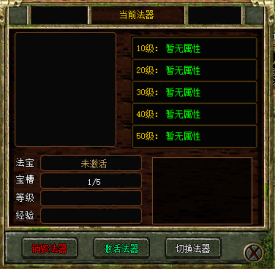 法寶系統介面：寶槽與等級屬性解鎖